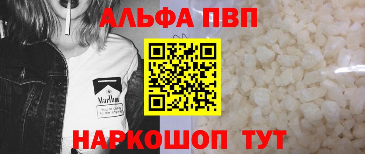 Альфа ПВП Crystall  Вход с VPN  Слободской  Alpha PVP СК 
