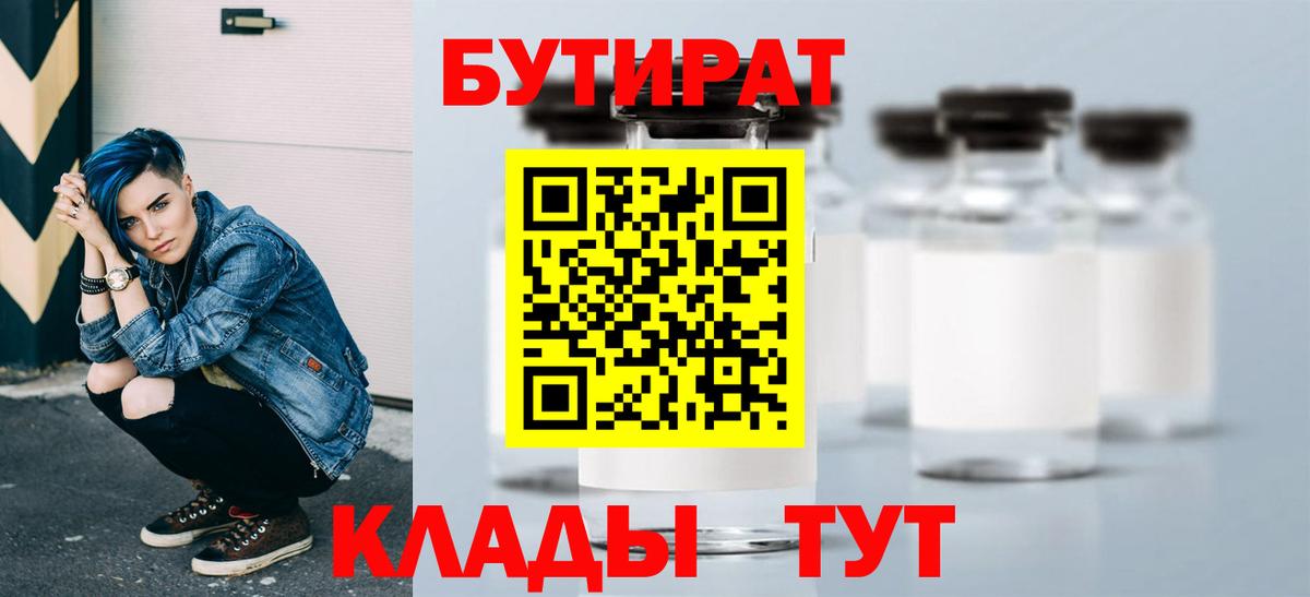 Бутират 1.4BDO Слободской