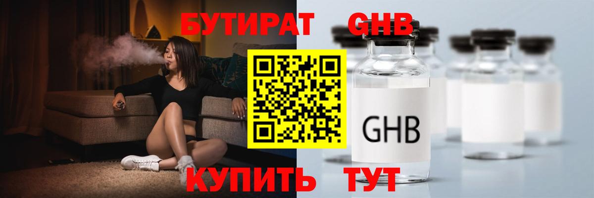 Слободской  БУТИРАТ  Вход с VPN  Бутират Butirat 