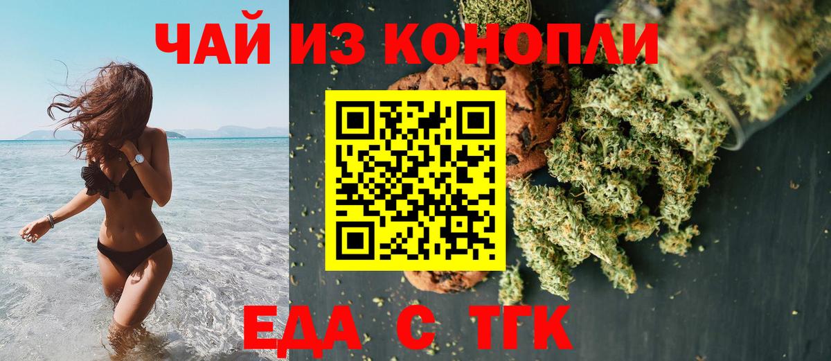 Еда ТГК конопля  Вход с VPN  Слободской 