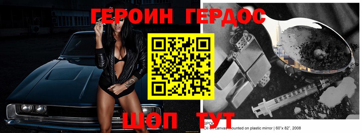 ГЕРОИН белый Слободской