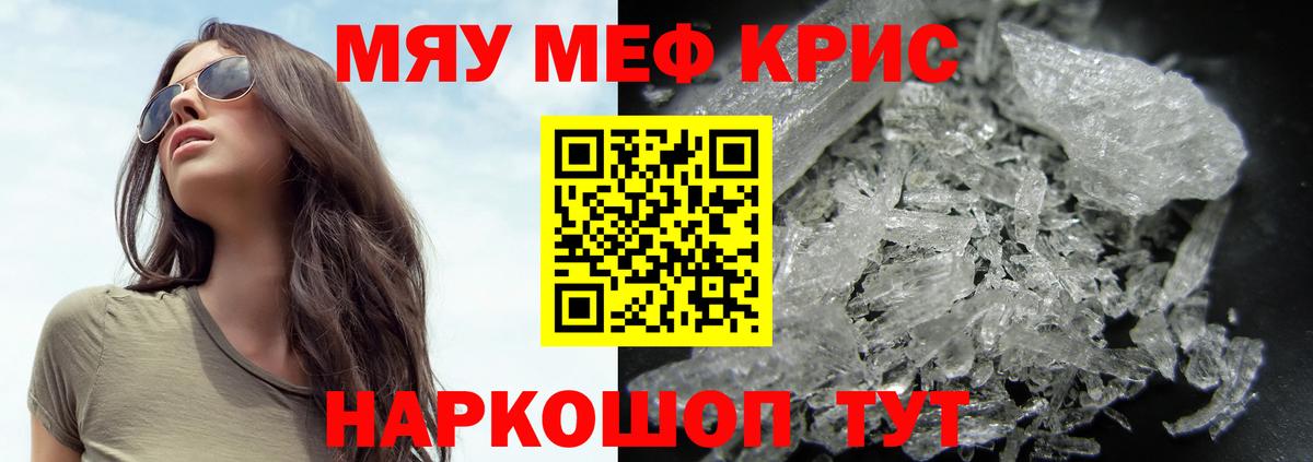 Меф мяу мяу мука Слободской