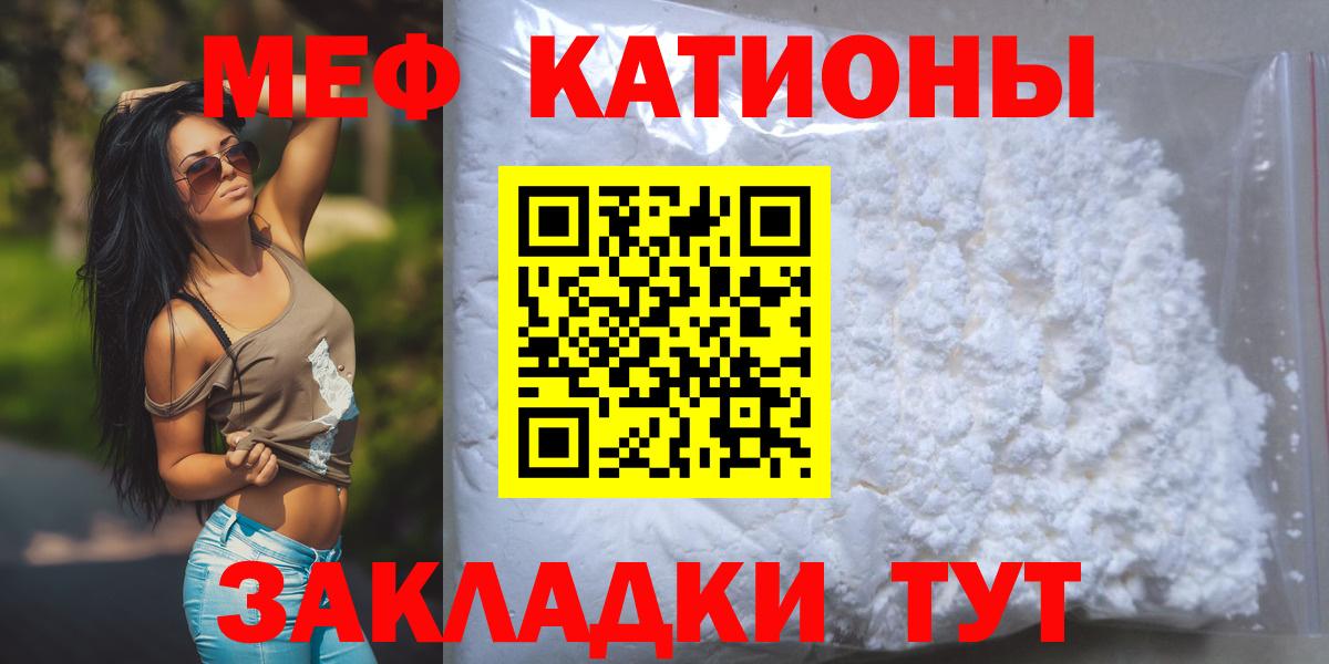 МЯУ-МЯУ мука  купить   МЕФ мука  Слободской  Вход с VPN 