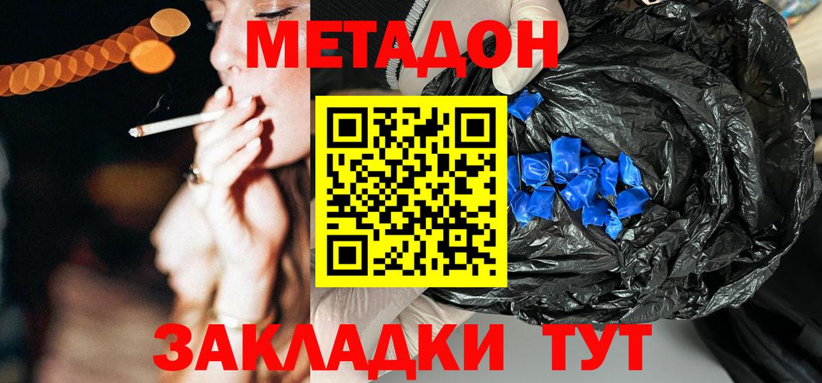 МЕТАДОН кристалл  Вход с VPN  Слободской  Метадон VHQ 