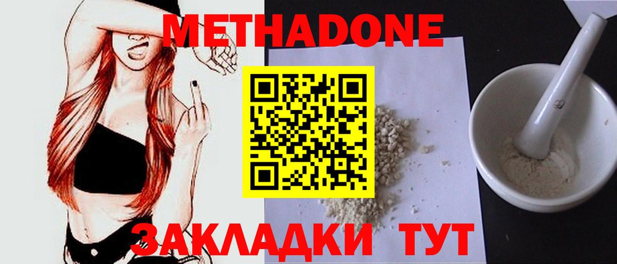 Метадон белоснежный Слободской