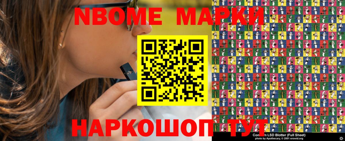 Марки N-bome 1500мкг Слободской